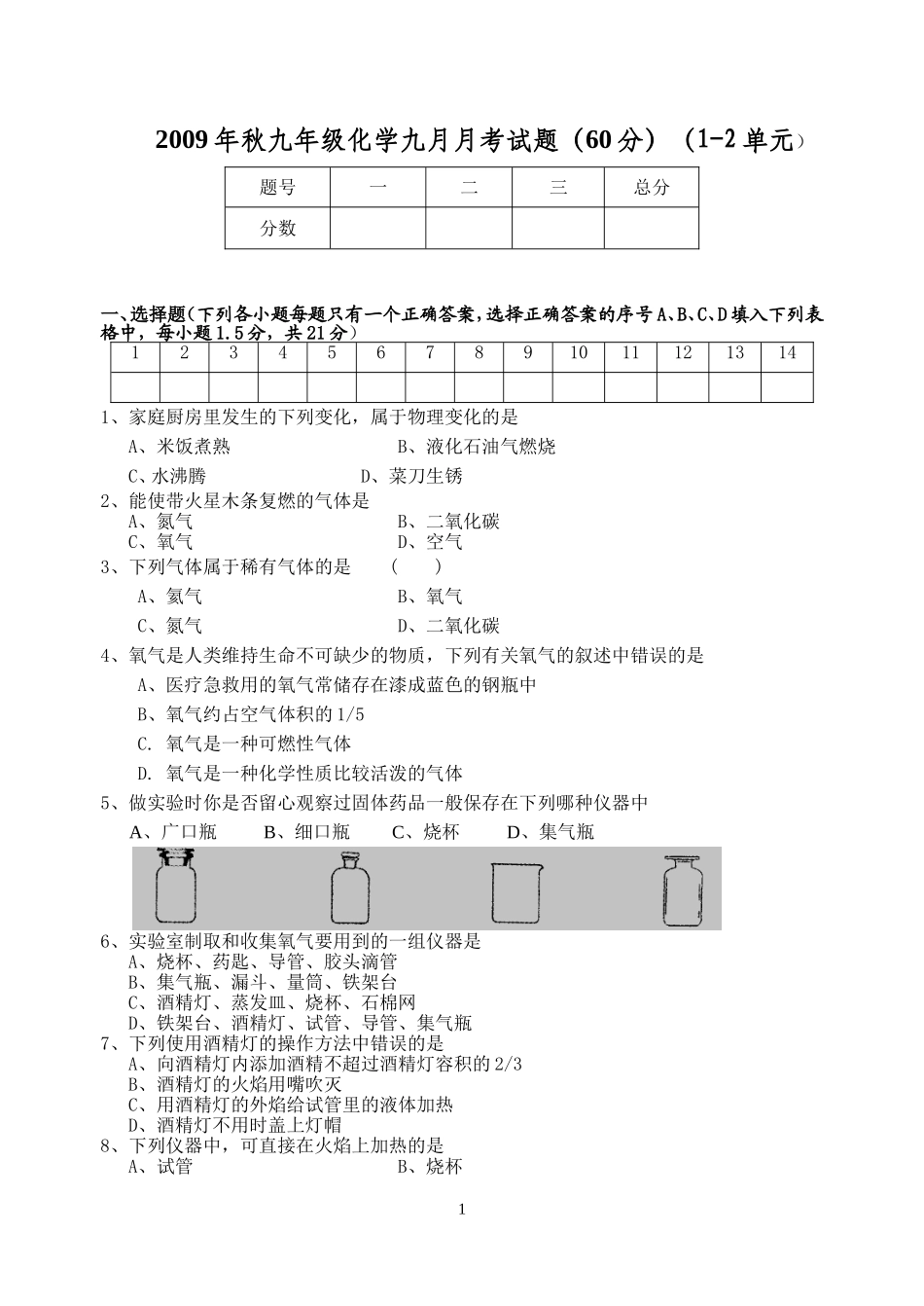 2009秋九月考试题LHK_第1页