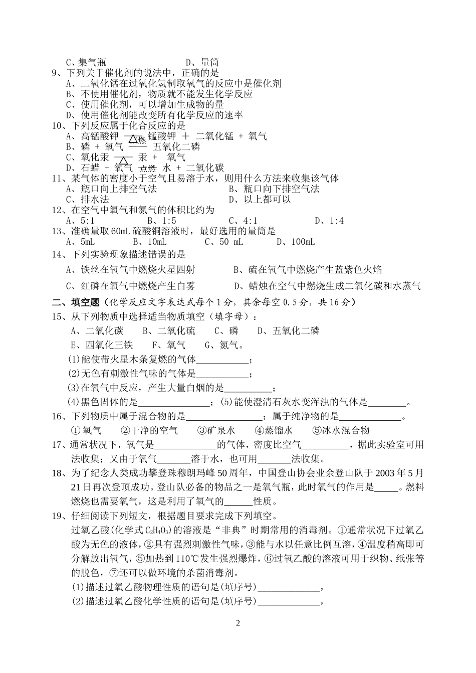 2009秋九月考试题LHK_第2页
