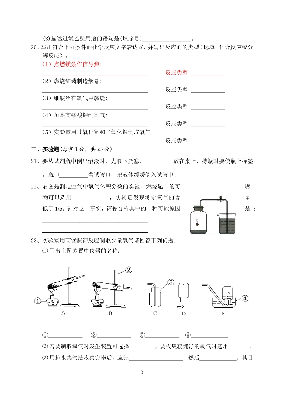 2009秋九月考试题LHK_第3页