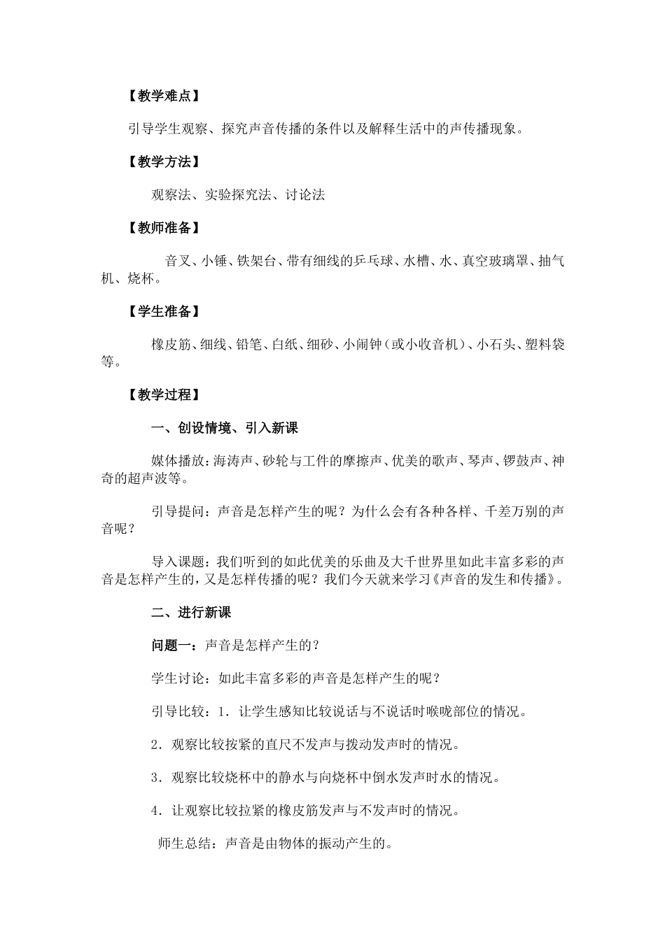 声音的产生与传播_第2页