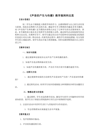 声音的产生与传播