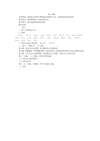 表内除法(二)第2课时