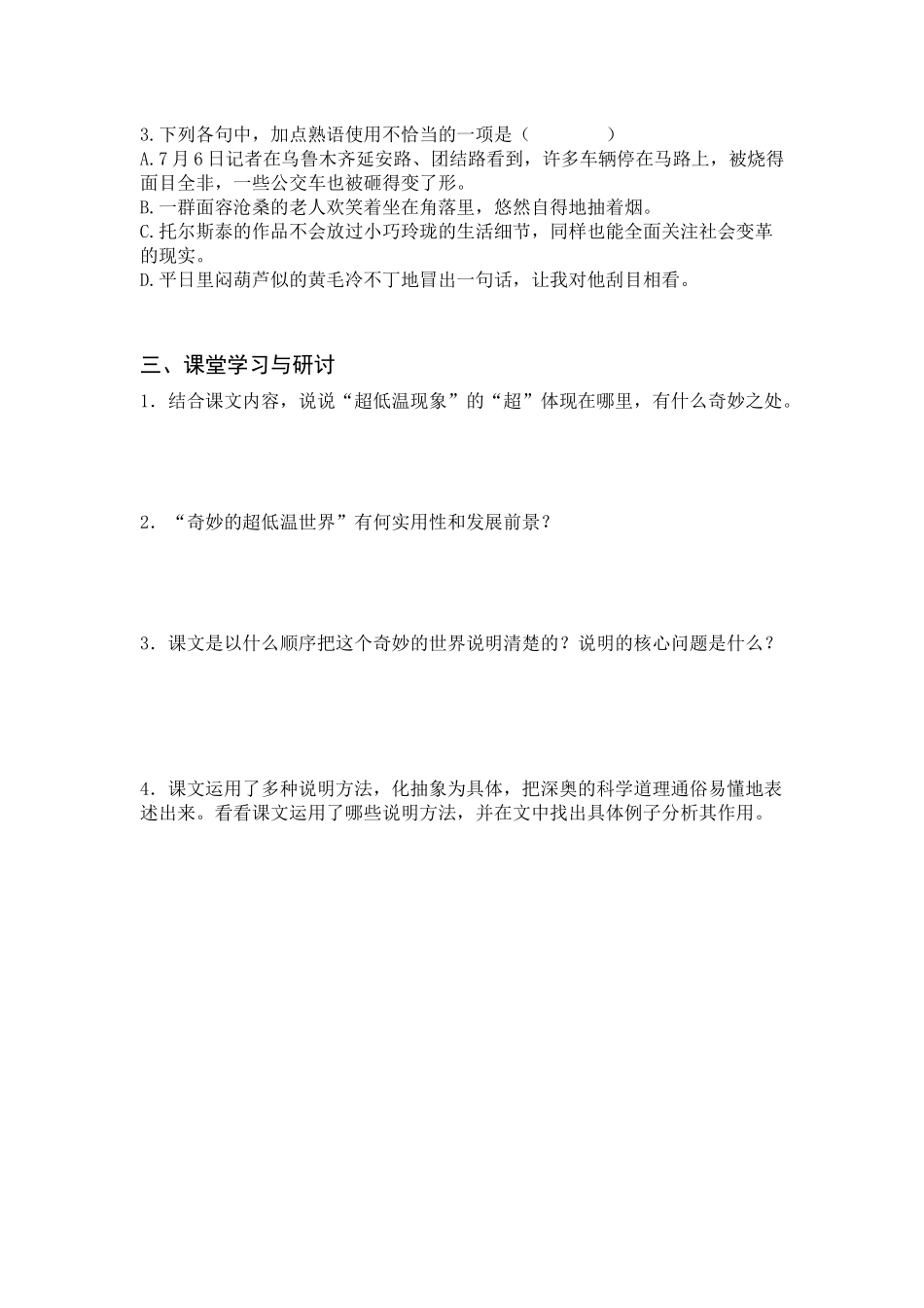 9.《奇妙的超低温世界》学案_第2页