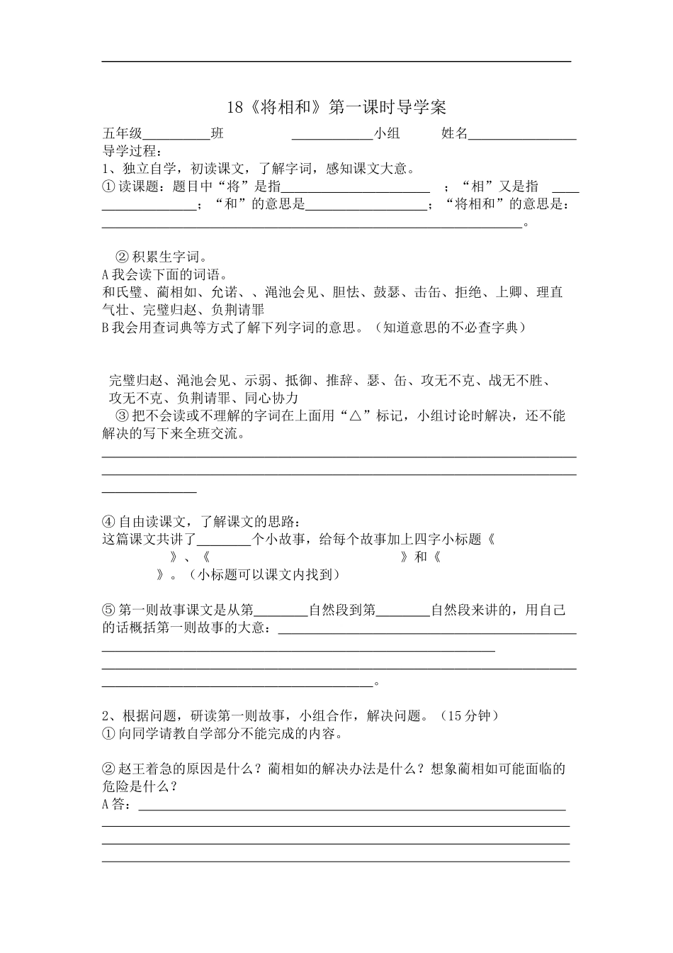 18将相和》学习方案_第1页