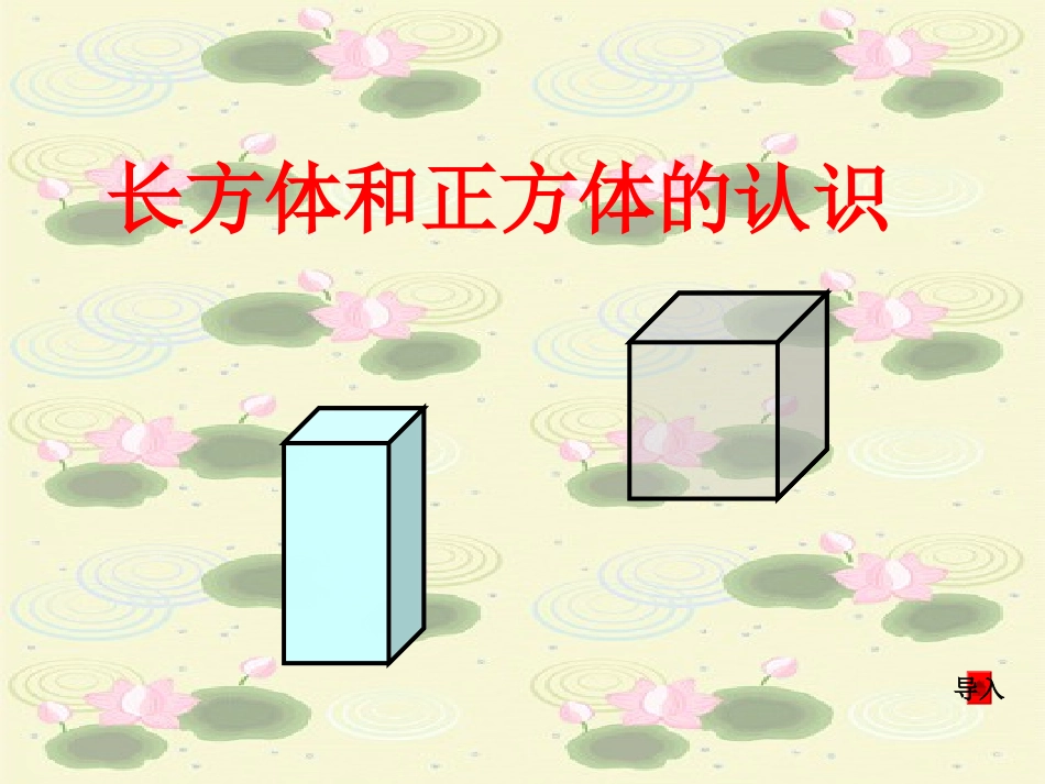 长方体和正方体的特征_第1页