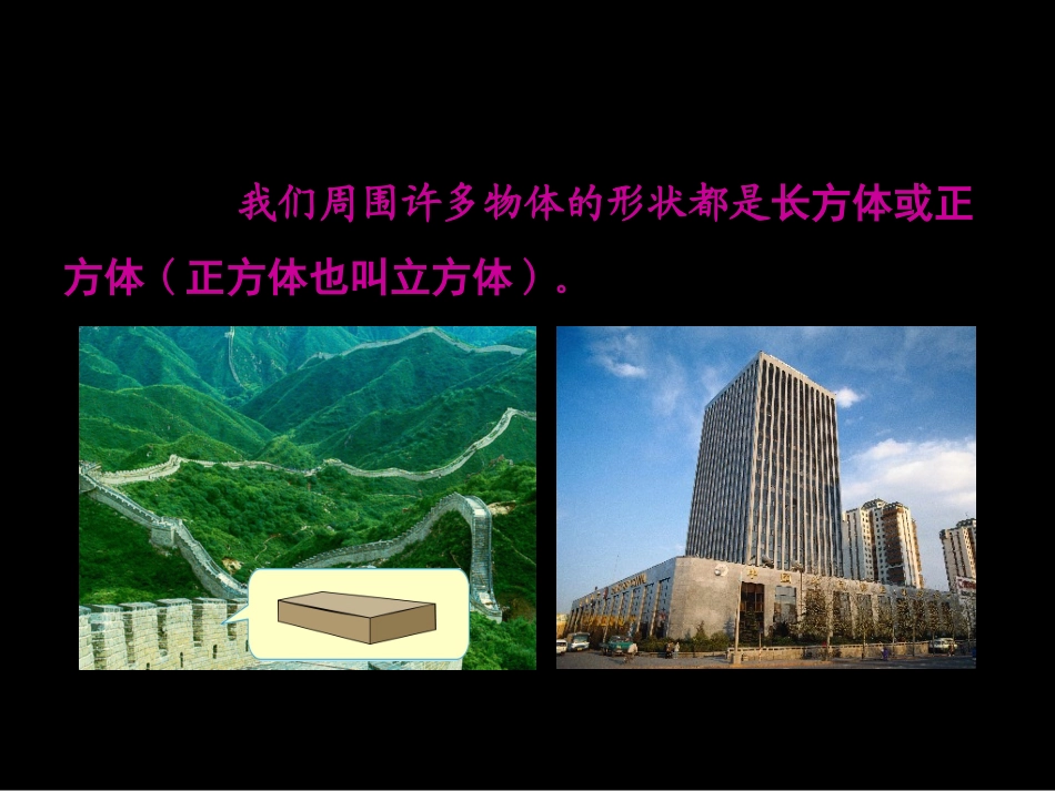 长方体和正方体的特征_第2页