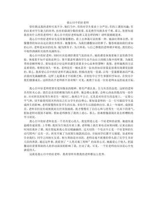 我心目中的好老师-(2)