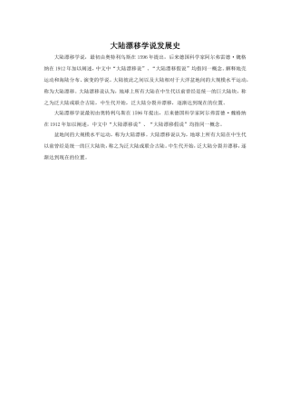 大陆漂移学说发展史