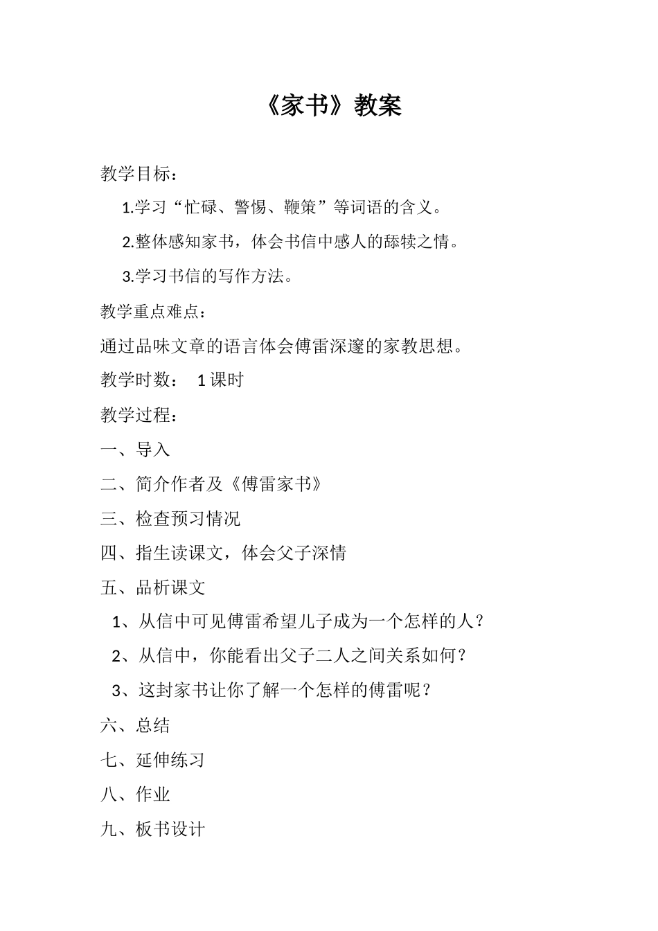 家书教学设计_第1页