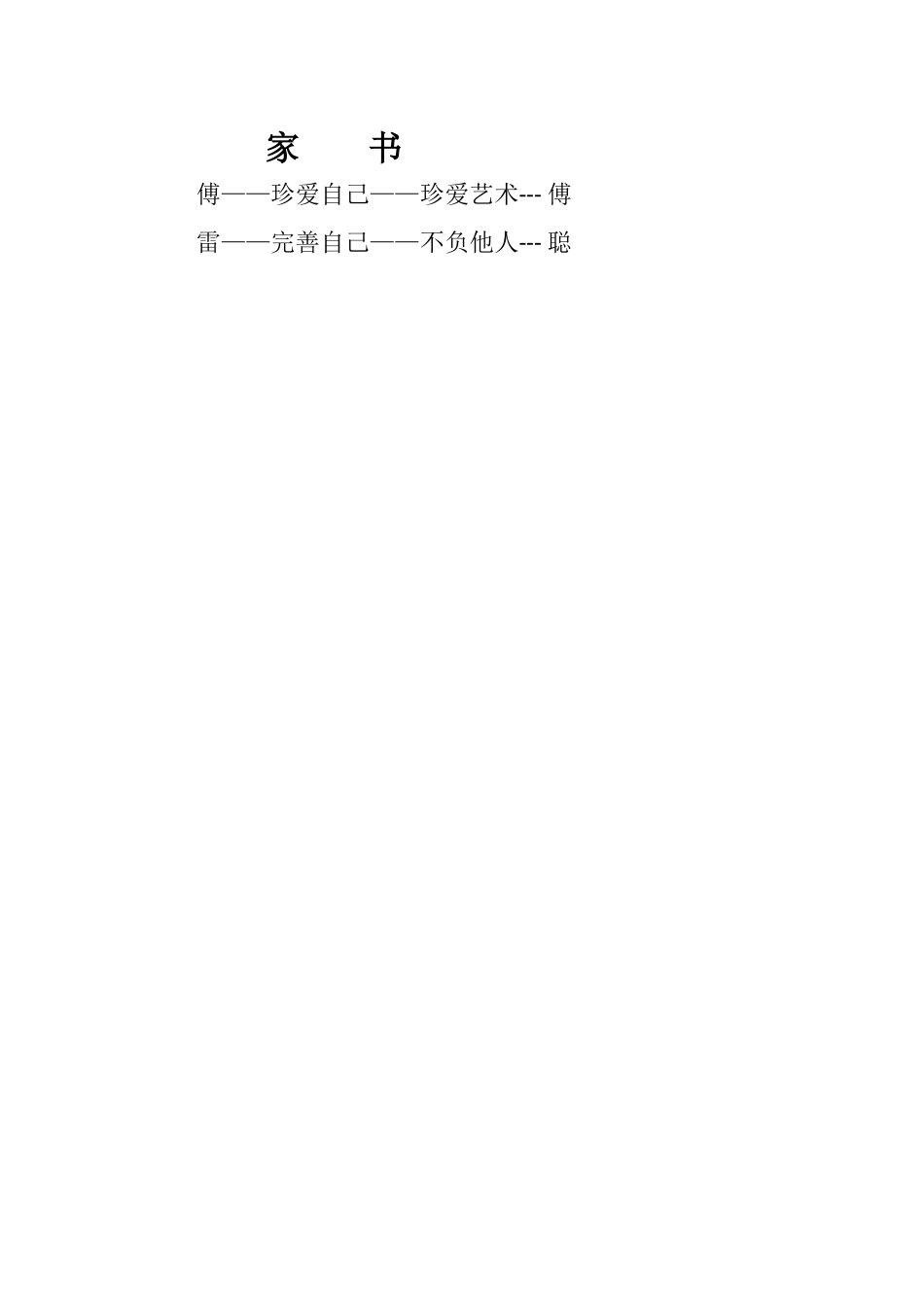 家书教学设计_第2页