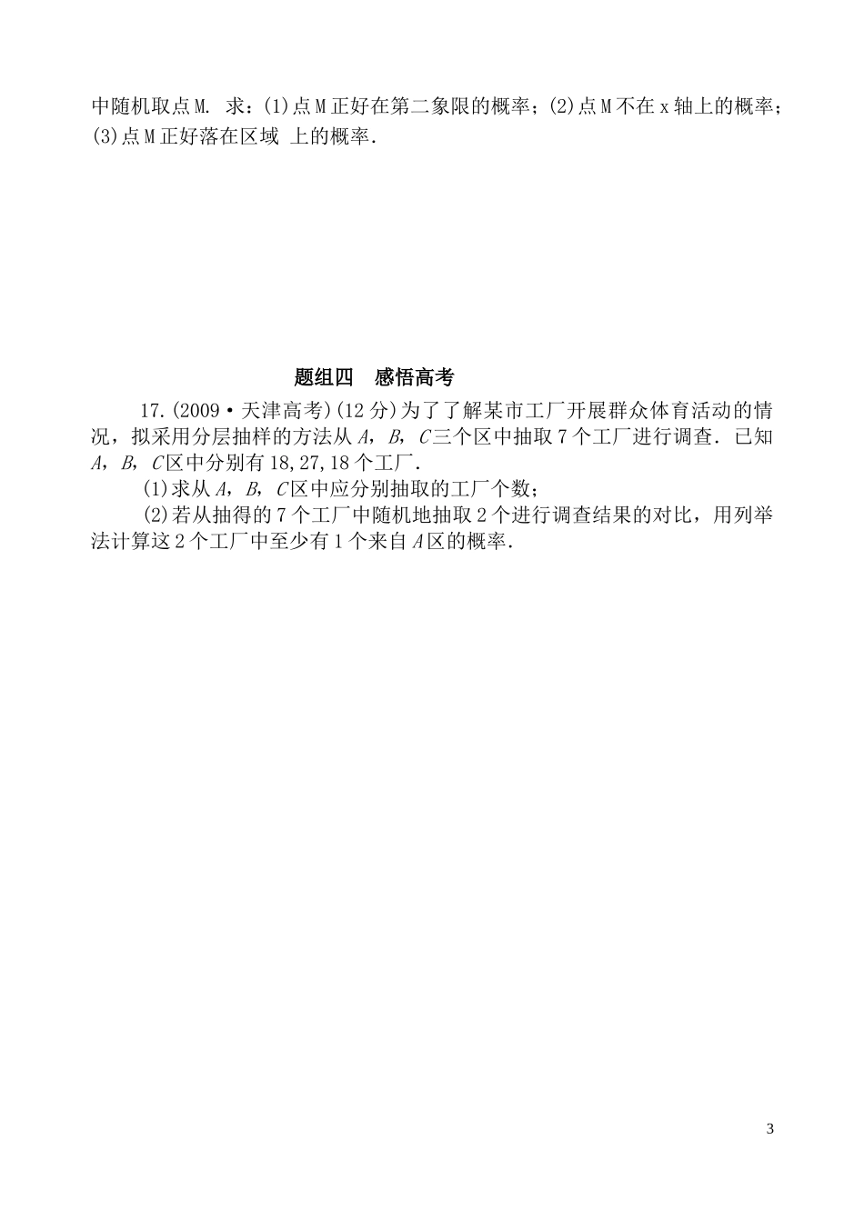 高三数学一轮复习-古典概型训练题-文-新人教版_第3页