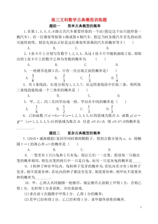 高三数学一轮复习-古典概型训练题-文-新人教版