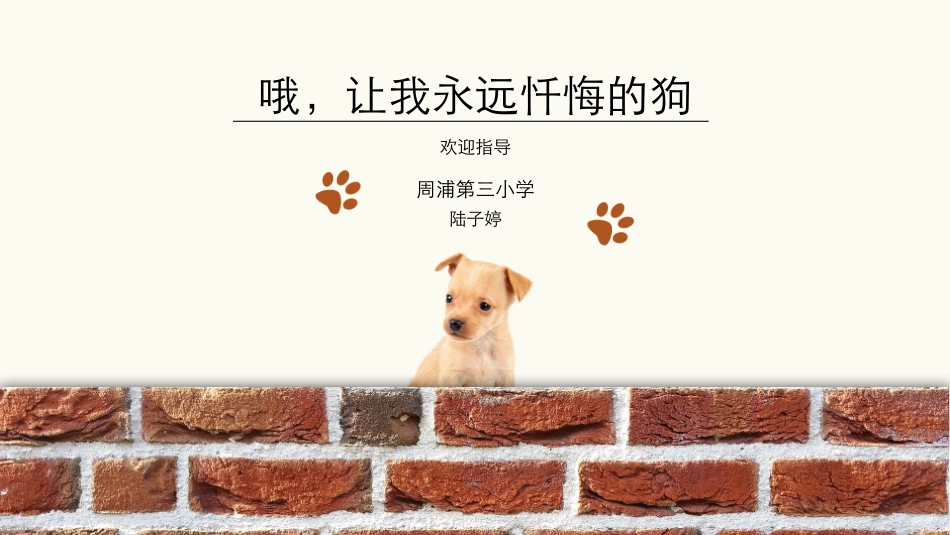 20-哦-让我永远忏悔的狗_第1页