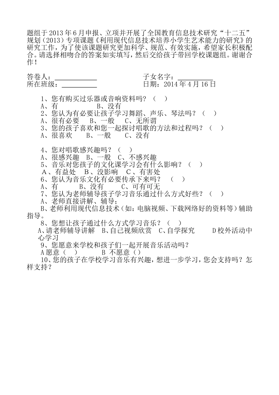 音乐学科调查卷_第2页