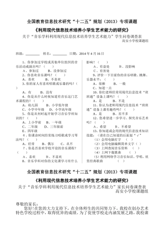 音乐学科调查卷