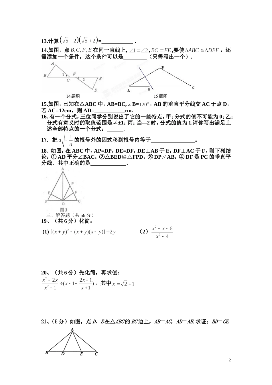 八年级数学期末模拟试卷2_第2页