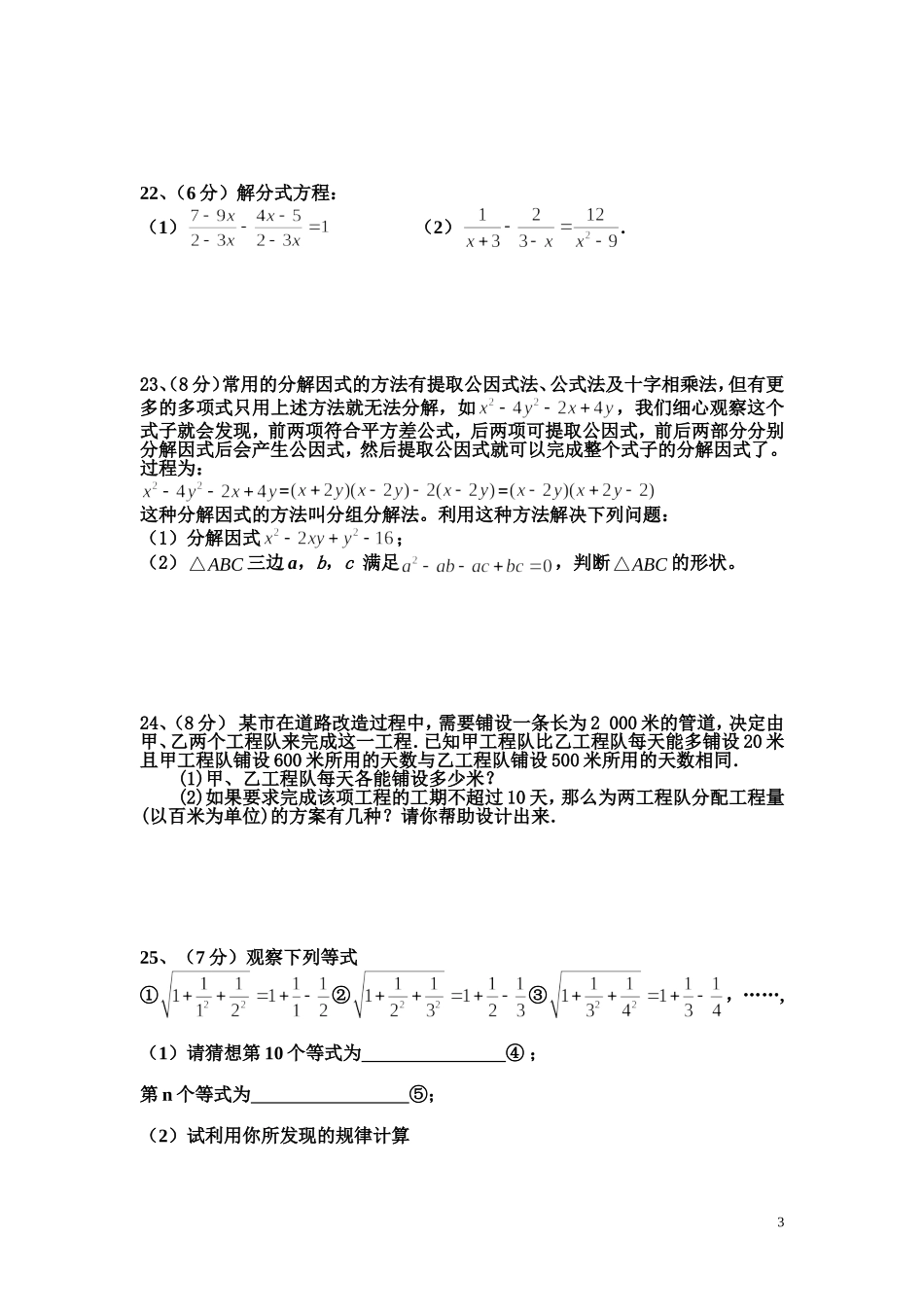 八年级数学期末模拟试卷2_第3页