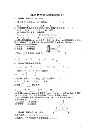 八年级数学期末模拟试卷2