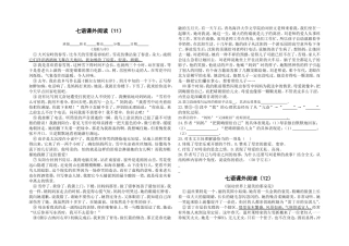 苏教版七语课外阅读训练