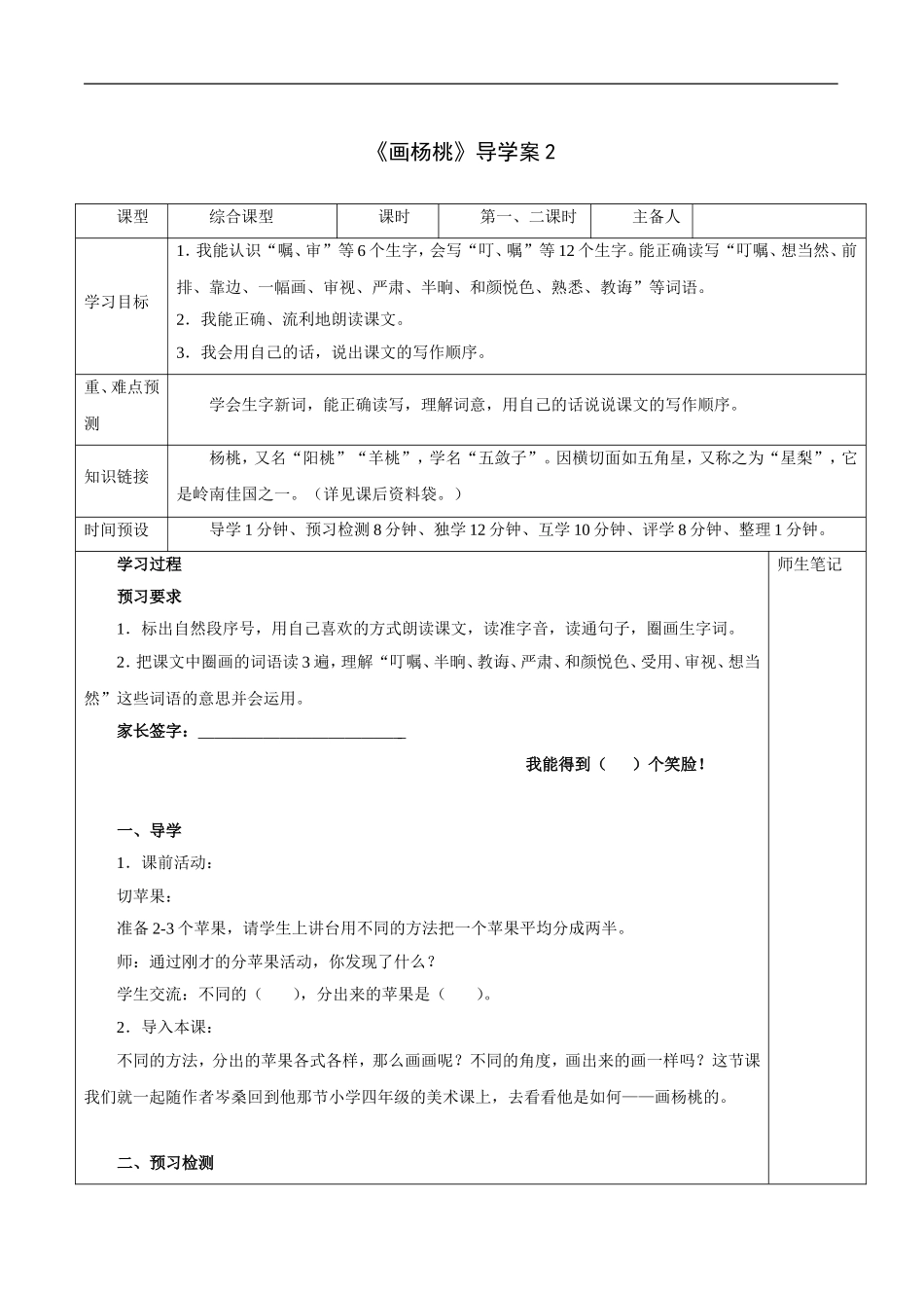 画杨桃-导学案2_第1页
