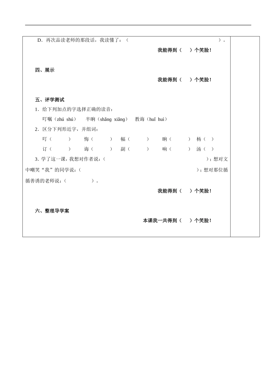 画杨桃-导学案2_第3页