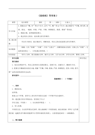 画杨桃-导学案2