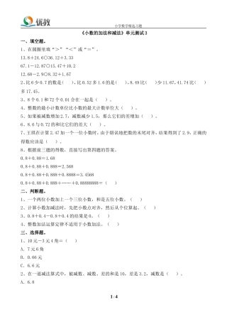 《小数的加法和减法》单元测试3