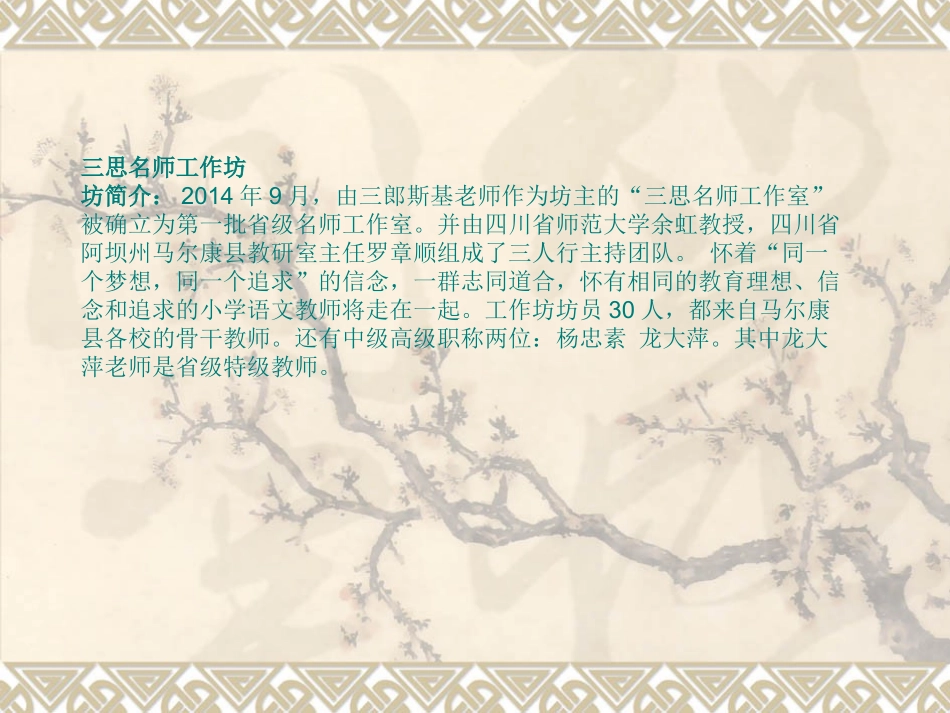 三思一年的学习生活-(2)_第1页