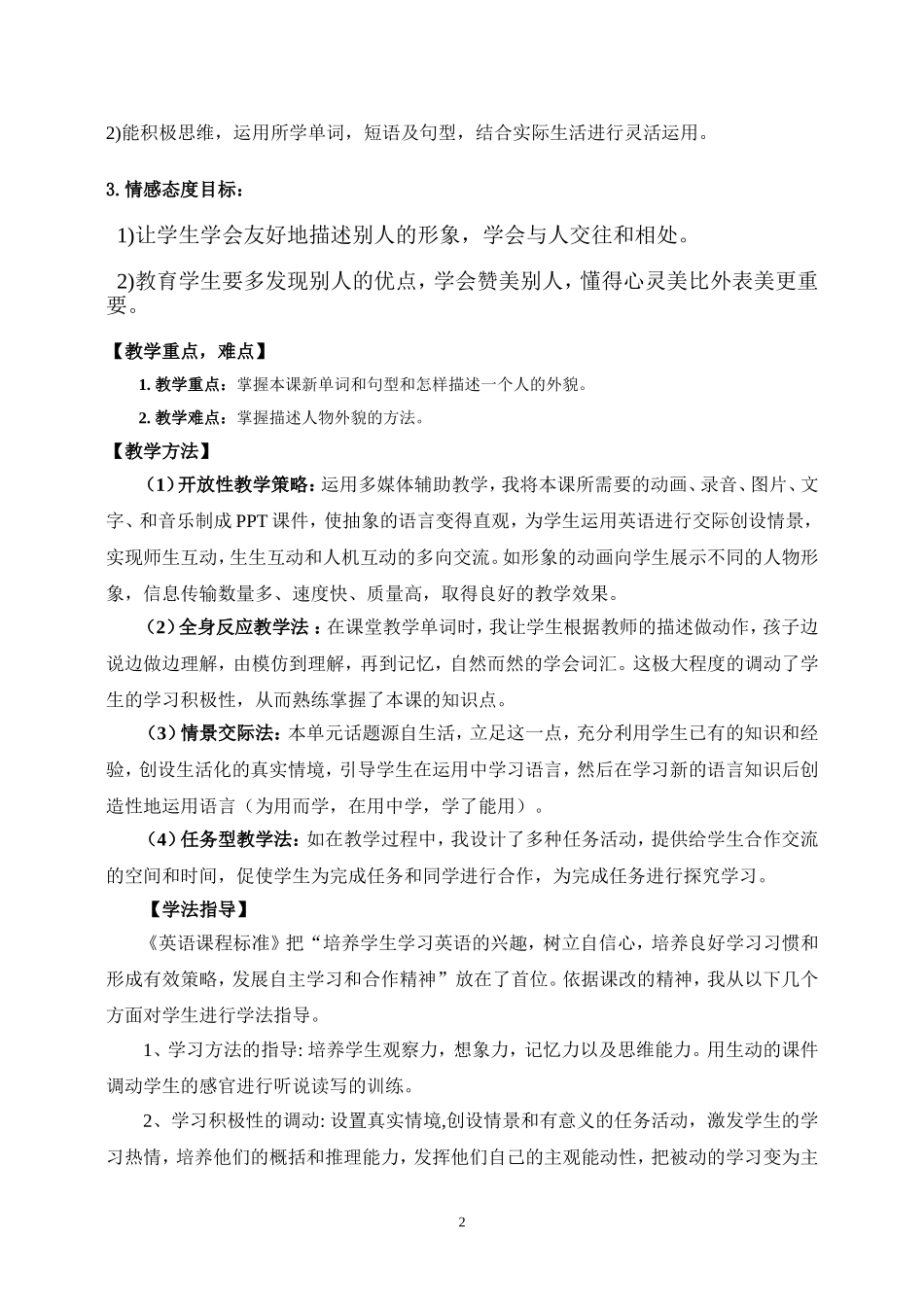 梁颖春说课稿_第2页