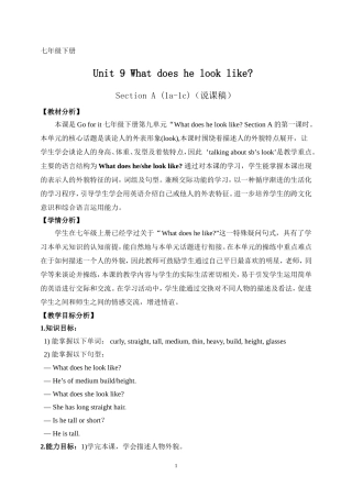 梁颖春说课稿