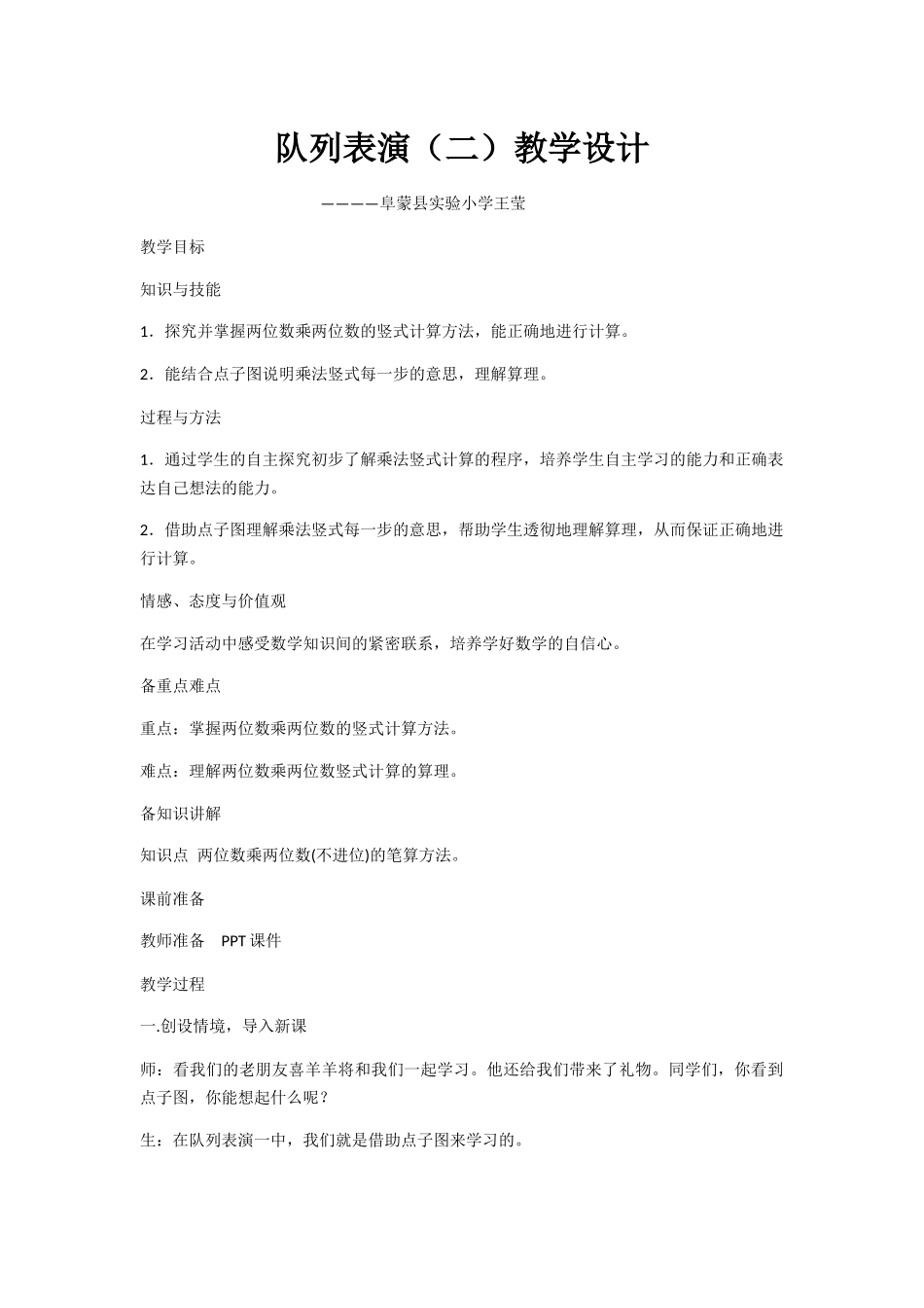 小学数学北师大2011课标版三年级队列表演(二)教学设计-(2)_第1页