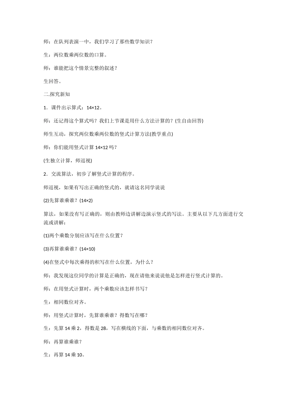 小学数学北师大2011课标版三年级队列表演(二)教学设计-(2)_第2页