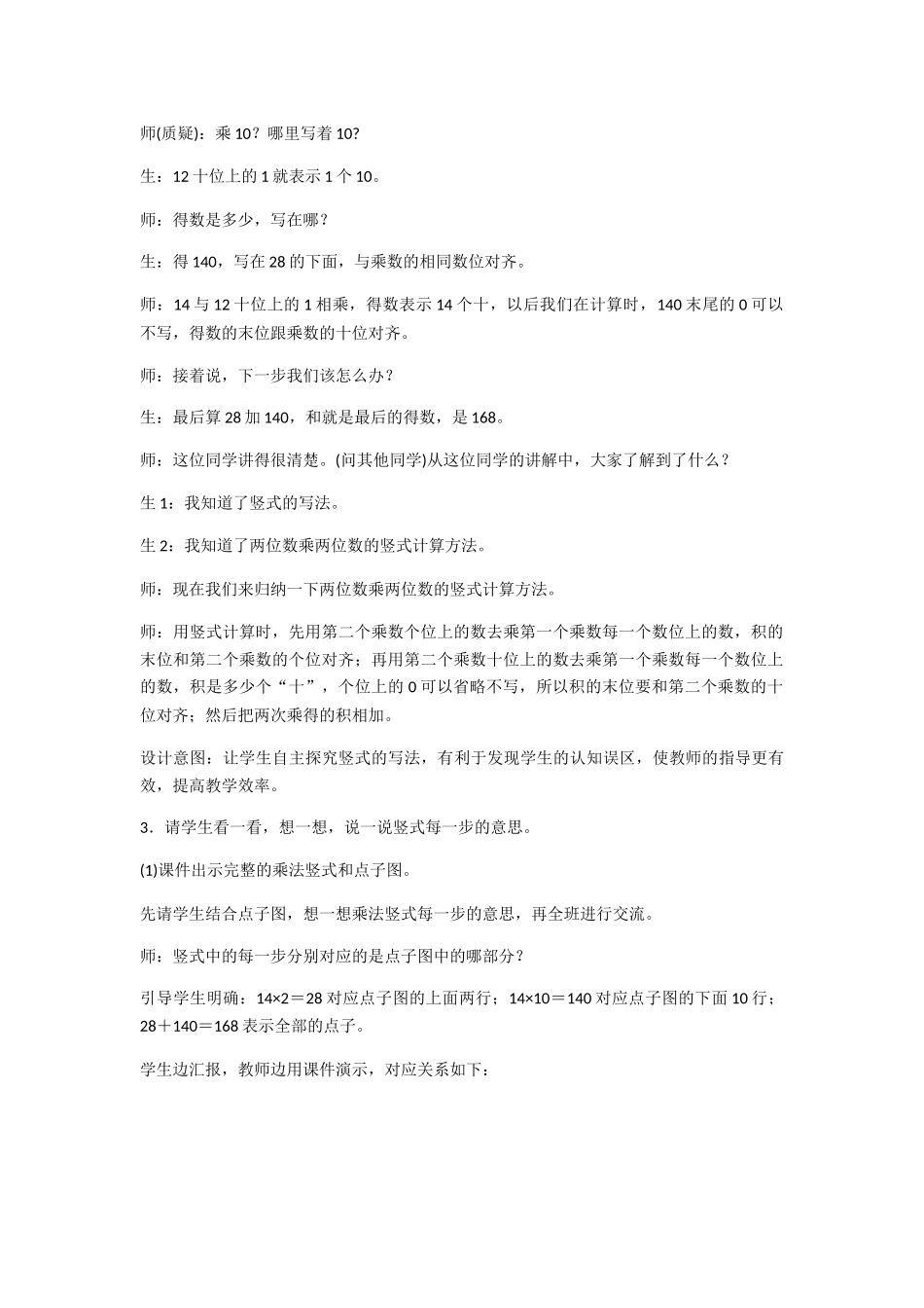 小学数学北师大2011课标版三年级队列表演(二)教学设计-(2)_第3页