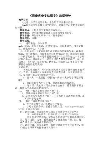 (部编)人教语文2011课标版一年级下册查字典-(2)