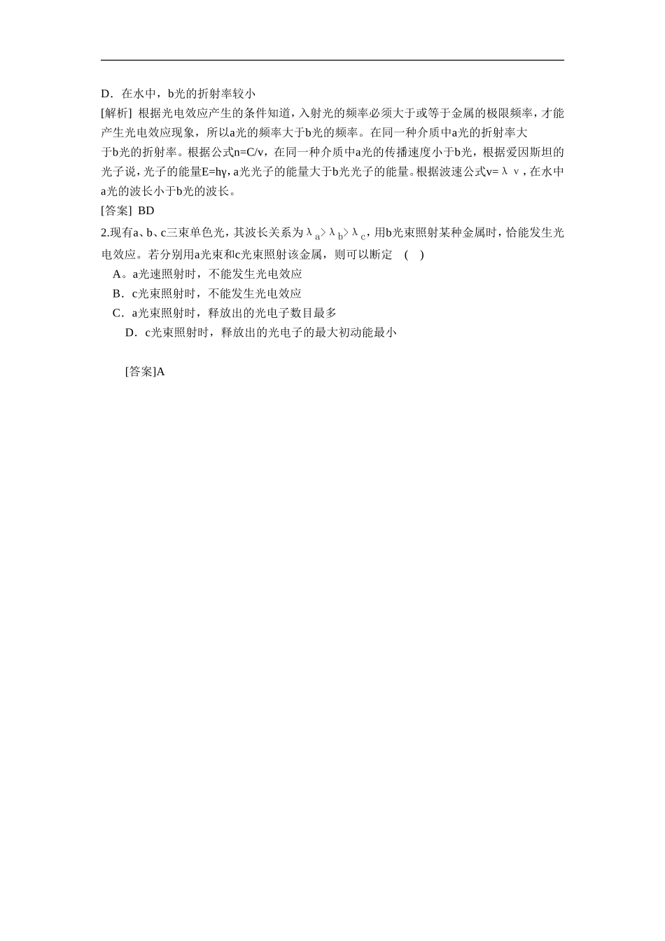 《光的粒子性》同步练习2_第3页