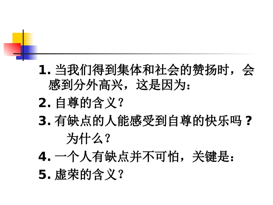 136自尊是人人都需要的_第2页