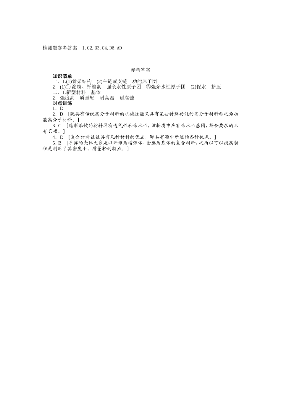 选修5第五章第三节学案_第3页