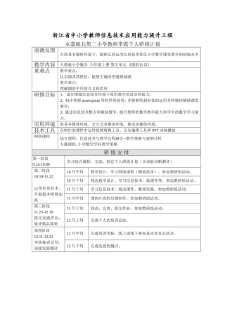 李霞个人研修计划