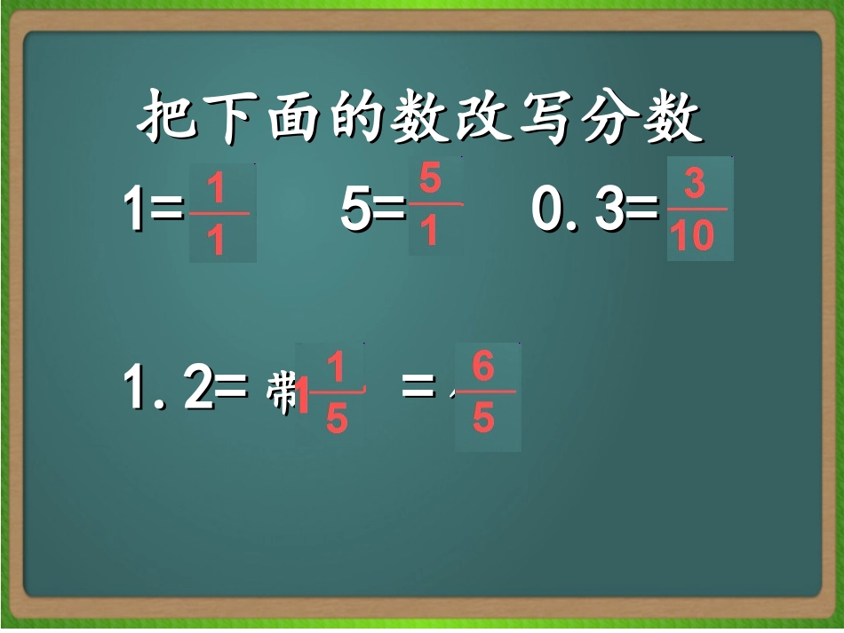 (修改后)倒数的认识_第2页