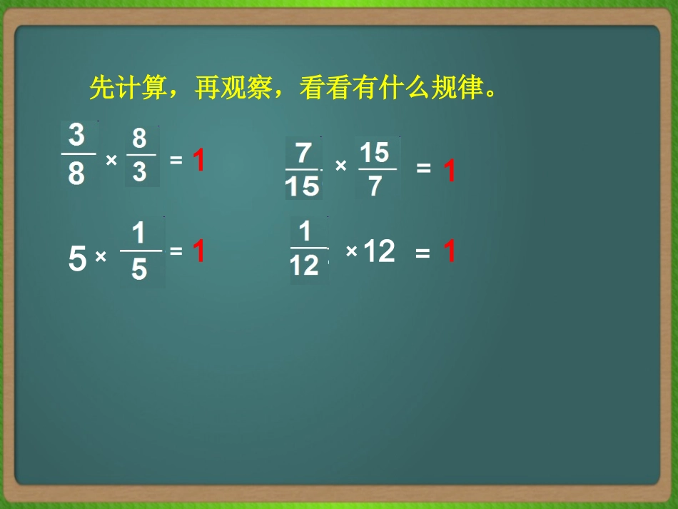 (修改后)倒数的认识_第3页