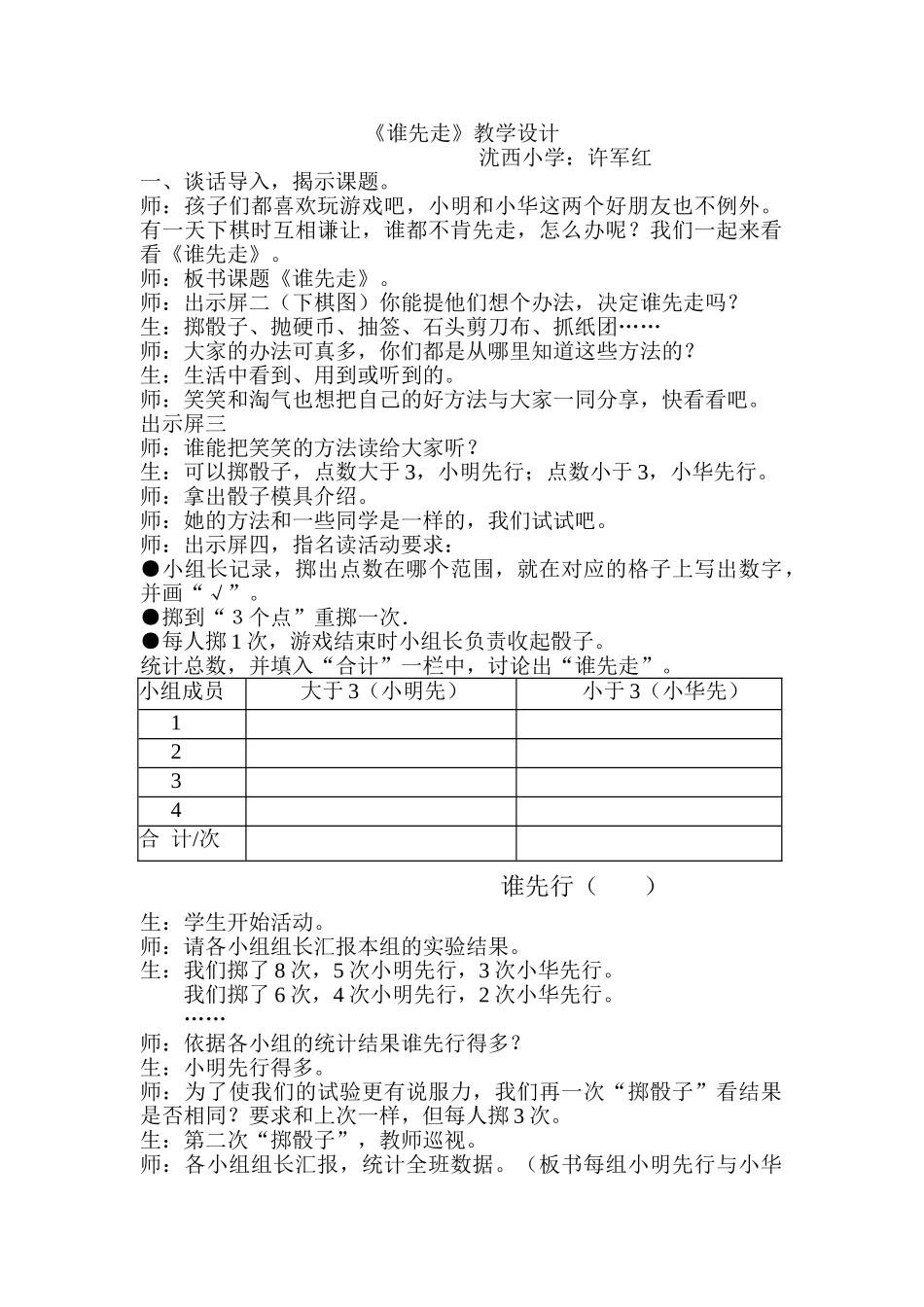 小学数学北师大2011课标版四年级谁先走_第1页