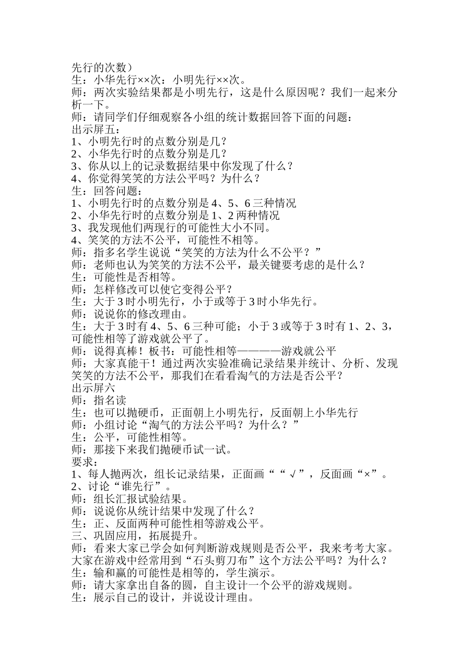 小学数学北师大2011课标版四年级谁先走_第2页