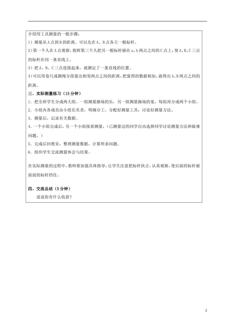 五年级数学上册-实际测量教案-北京版_第2页
