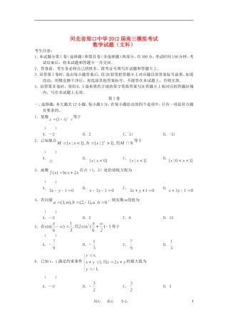 河北省郑口中学2012届高三数学下学期模拟考试-文