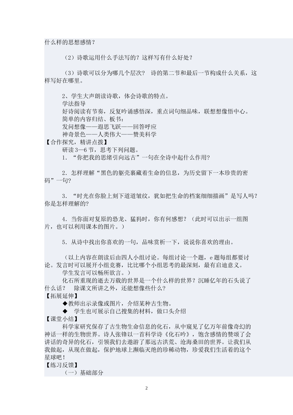 《化石吟》-学案设计(人教版七年级上册)_第2页