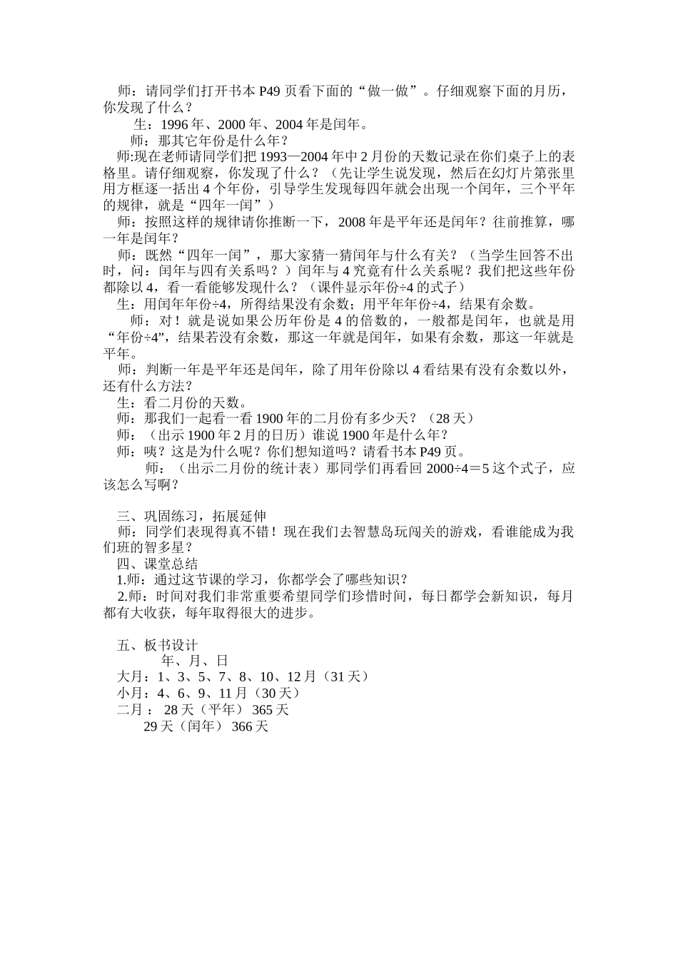 人教2011版小学数学三年级三年级数学《年月日》教学设计_第2页