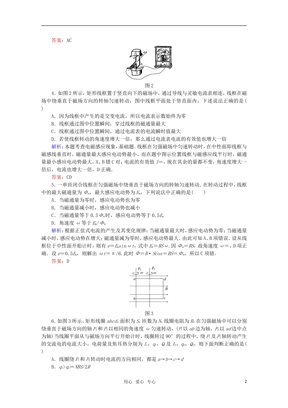 【红对勾】2012高考物理-交变电流的产生及描述课时作业_第2页