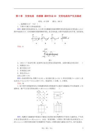 【红对勾】2012高考物理-交变电流的产生及描述课时作业