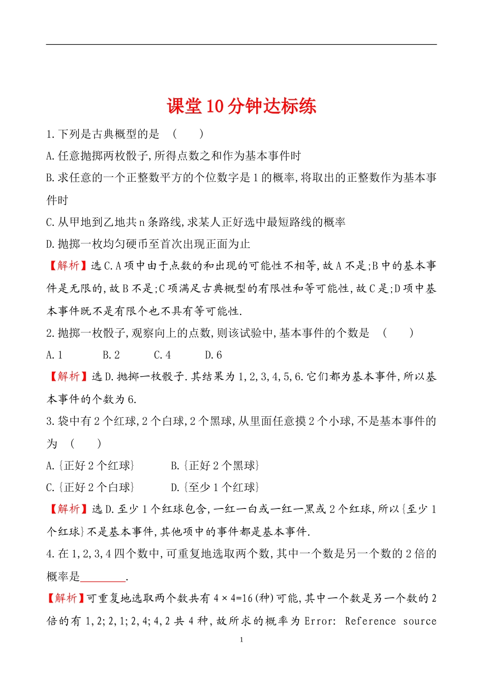 17.1古典概型_第1页