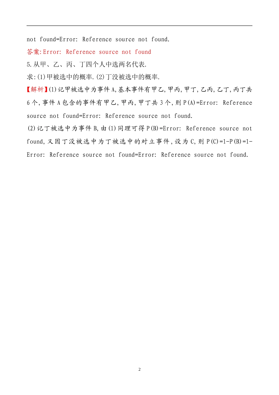 17.1古典概型_第2页